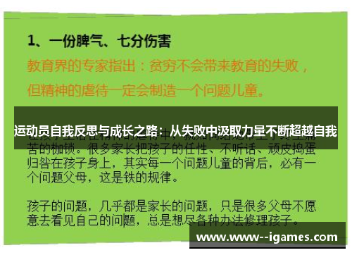 运动员自我反思与成长之路：从失败中汲取力量不断超越自我