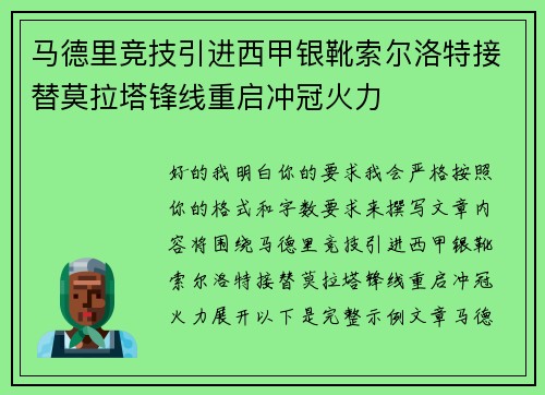马德里竞技引进西甲银靴索尔洛特接替莫拉塔锋线重启冲冠火力 马德里竞技引进西甲银靴索尔洛特接替莫拉塔锋线重启冲冠火力