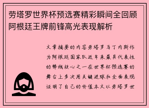 劳塔罗世界杯预选赛精彩瞬间全回顾阿根廷王牌前锋高光表现解析 劳塔罗世界杯预选赛精彩瞬间全回顾阿根廷王牌前锋高光表现解析
