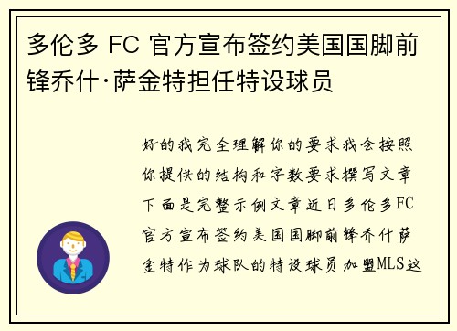 多伦多 FC 官方宣布签约美国国脚前锋乔什·萨金特担任特设球员 多伦多 FC 官方宣布签约美国国脚前锋乔什·萨金特担任特设球员