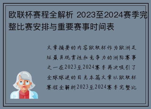 欧联杯赛程全解析 2023至2024赛季完整比赛安排与重要赛事时间表 欧联杯赛程全解析 2023至2024赛季完整比赛安排与重要赛事时间表