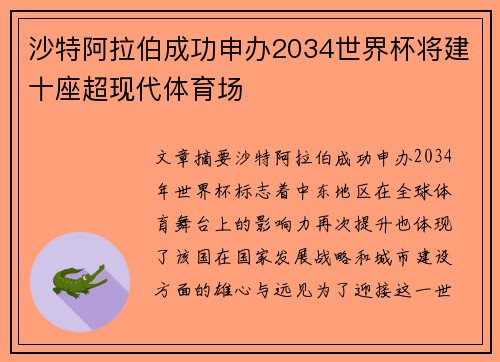 沙特阿拉伯成功申办2034世界杯将建十座超现代体育场 沙特阿拉伯成功申办2034世界杯将建十座超现代体育场