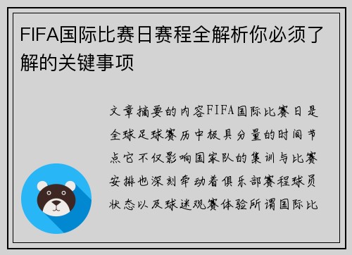 FIFA国际比赛日赛程全解析你必须了解的关键事项 FIFA国际比赛日赛程全解析你必须了解的关键事项